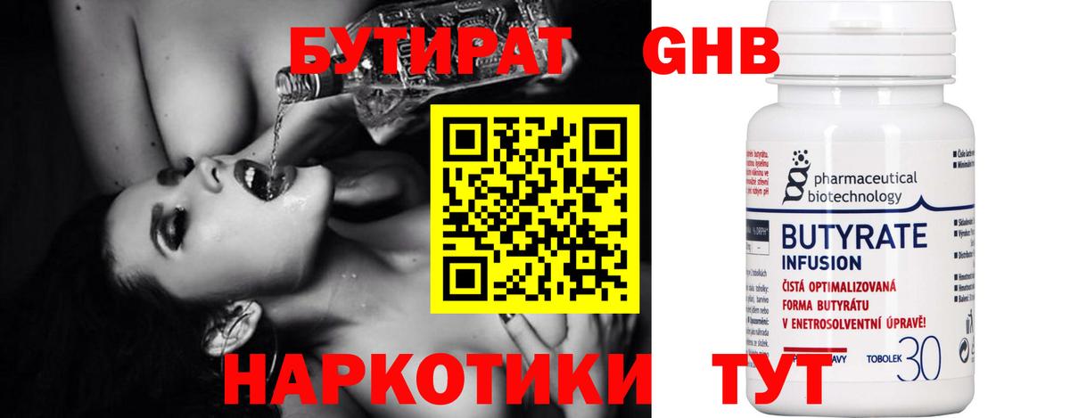 Бутират оксана Александров