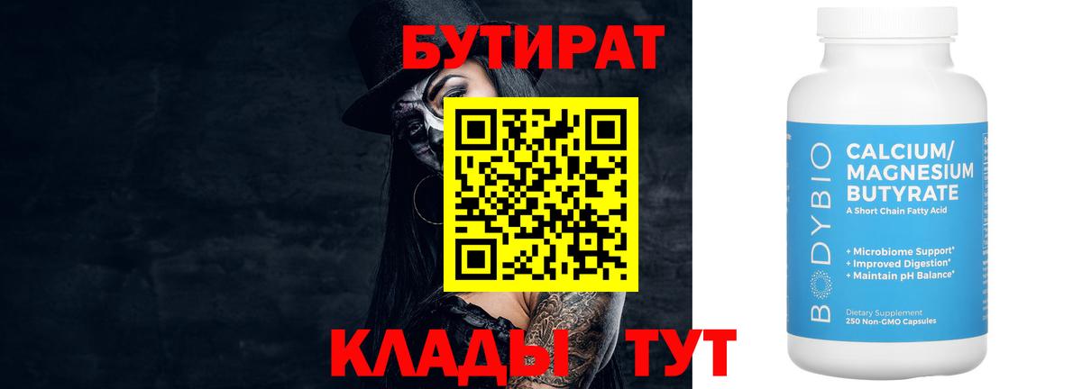 БУТИРАТ оксана  Вход с VPN  Александров 