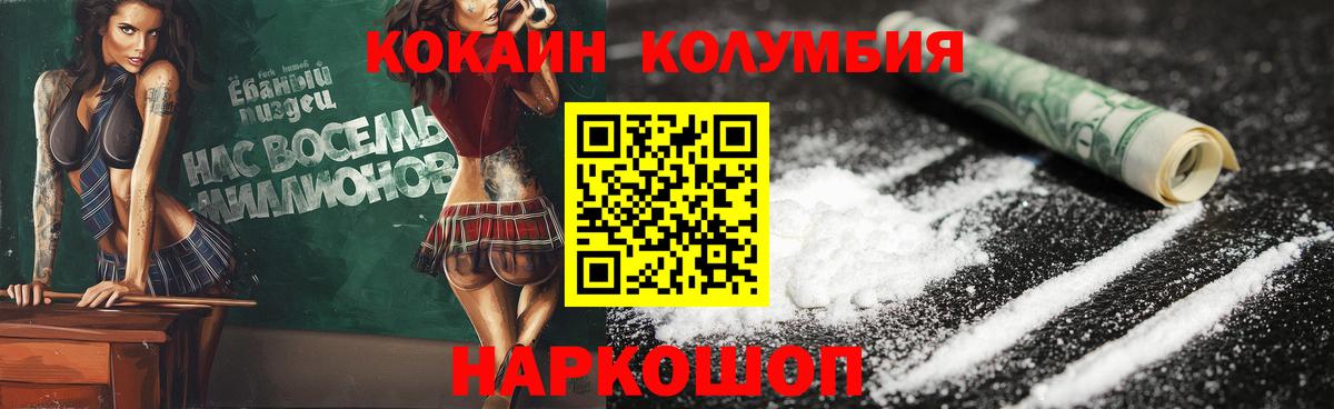 Кокаин Колумбийский Александров