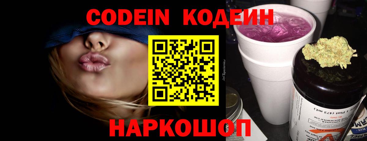Кодеиновый сироп Lean напиток Lean (лин)  Вход с VPN  Кодеиновый сироп Lean напиток Lean (лин)  Александров 
