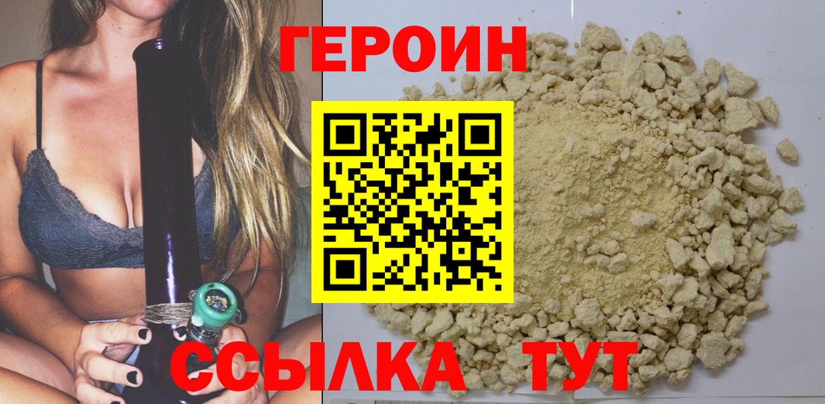 Героин  Вход с VPN  Александров  Героин Heroin 