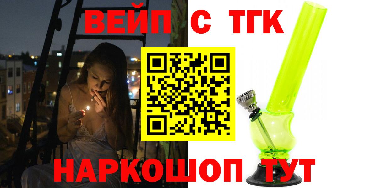 Александров  ТГК концентрат  Дистиллят ТГК вейп с тгк  Вход с VPN 